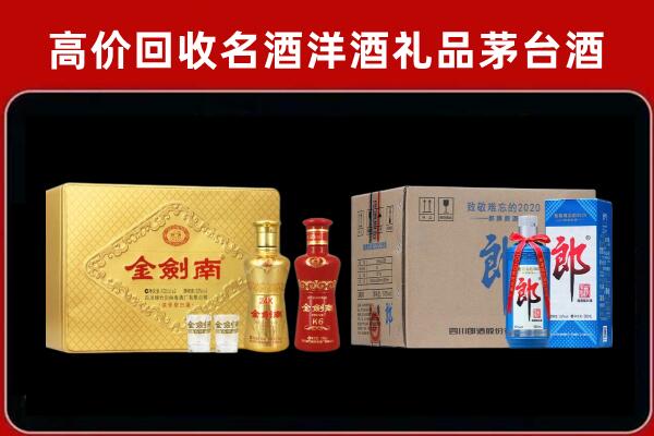 西峡县回收剑南春酒